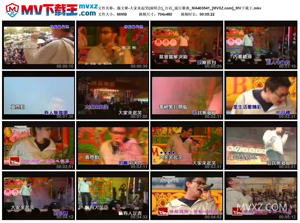 施文彬-大家来起笑(演唱会)_台语_流行歌曲_MA403541